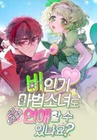 cover_Могут ли непопулярные девочки-волшебницы встречаться_