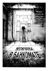 cover_Мужчина в банкомате