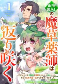 cover_Неспешная жизнь травника-алхимика в глуши