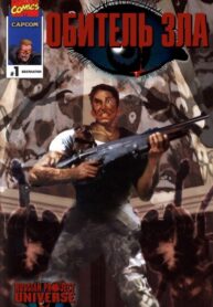 cover_Обитель зла