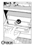 cover_Очки