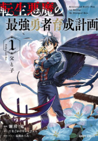 cover_План обучение сильнейшего героя