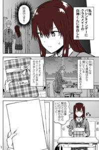 Подарок на Белый день — это Тайна (The White Day Gift Is a Mystery)