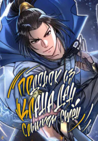 cover_Подонок из клана Дан слишком силён