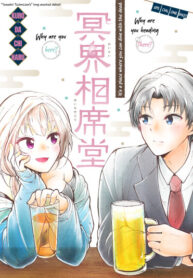 cover_Подземный мир Идзакая