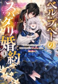 cover_Помолвка идеальной прекрасной куклы