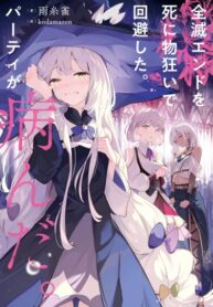 cover_После того, как я отчаянно избежал концовки _Аннигиляция_, моя группа стала нездоровой