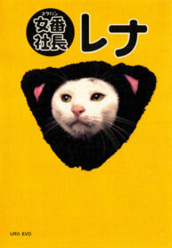 cover_Президент-неплательщик Рена