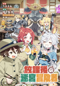 cover_Приключения в подземелье после школы!