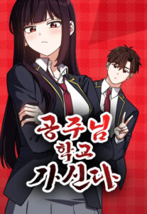 Принцесса идёт в школу (The Princess Goes to School)