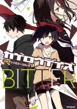 Призрачные Дни: Горькая Антология (Kagerou Days: Koushiki Anthology Comic -BITTER-)
