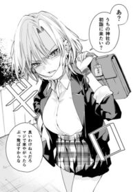 cover_Провинившаяся Служительница Храма