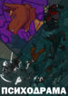 cover_Psychodrama