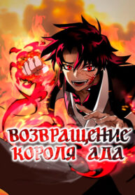 cover_Путь реинкарнации Короля подземного мира