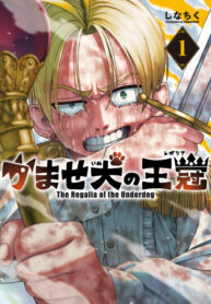 cover_Регалия неудачника