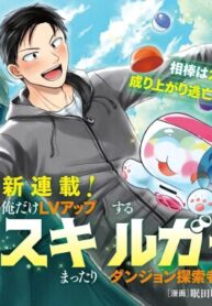 cover_С навыком Гача жизнь исследователя подземелий становится легкой