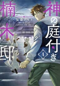 cover_Сад божественных существ