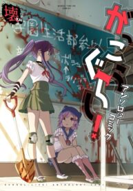 cover_Школьная жизнь! Антология II