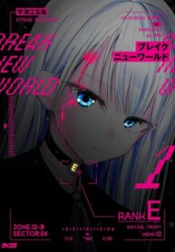 cover_Сломать Новый Мир