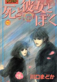 cover_Смерть, девушка и я