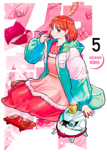 Снежная Земля (Snow Ball Earth)
