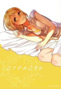 Страсть (Desire)
