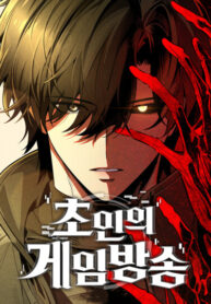 cover_Стрим сверхчеловека