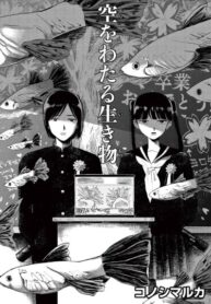 cover_Существа, путешествующие по небу