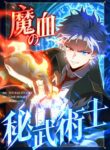cover_Тайное искусство демонической крови