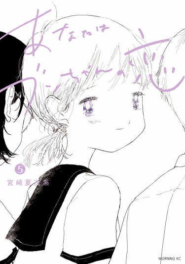 Ты — любовь Бун-тян (You Are Bun-chan’s Love)