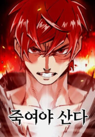 cover_Убивай, чтобы выжить