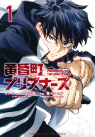 cover_Узники Сумеречного города