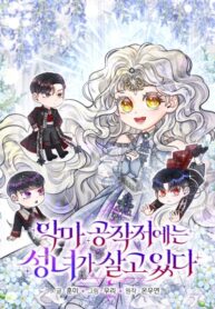 cover_В поместье герцога-демона живет святая