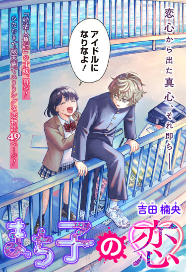 Влюблённость Мачико (Machiko no Koi)