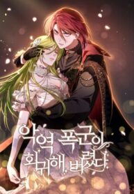 cover_Возвращение злодея-тирана