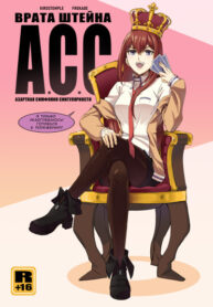 cover_Врата Штейна_ А.С.С. _ Азартная Симфония Сингулярности