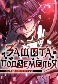 ЗАЩИТА без лишнего