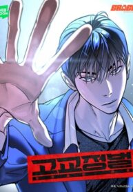 cover_Завоевание