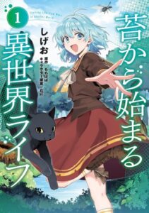 Жизнь в другом мире, которая начинается со мха (Koke kara Hajimaru Isekai Life)