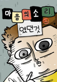 cover_Звук моего сердца_ Невошедшее