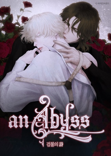 Бездна (An Abyss)