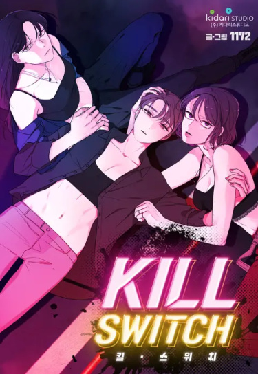 Аварийная кнопка (Kill Switch)