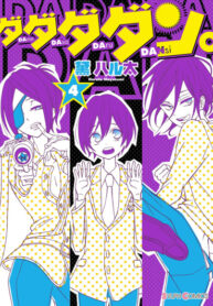 cover_ДаДаДаДан