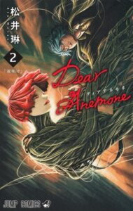 Дорогая Анемона (Dear Anemone)