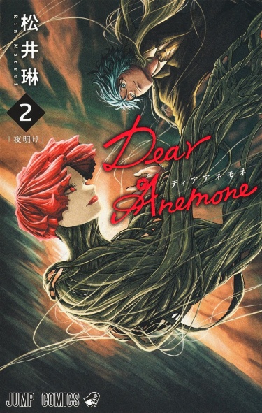 Дорогая Анемона (Dear Anemone)