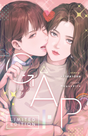 GAP: Розовая теория (Промо) / GAP: Pink Theory