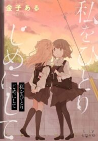 cover_Храни мой покой