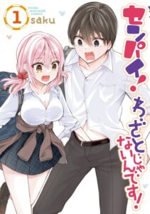 Я не специально, сэмпай! (Senpai! I Didn’t Do It on Purpose!)