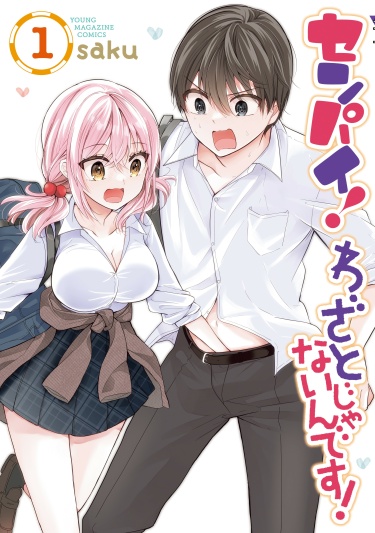 Я не специально, сэмпай! (Senpai! I Didn’t Do It on Purpose!)