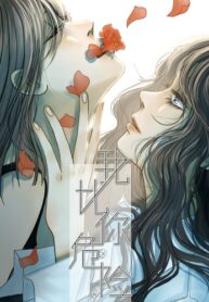 cover_Я опаснее тебя